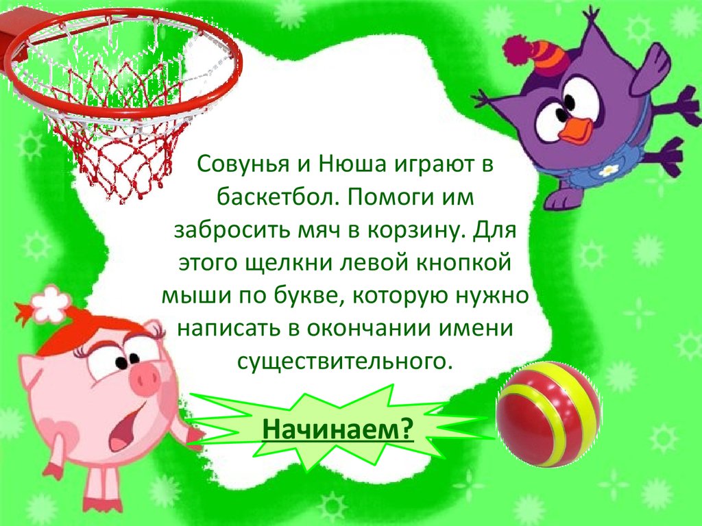 Правописание падежных окончаний имен существительных. Тренажер -  презентация онлайн