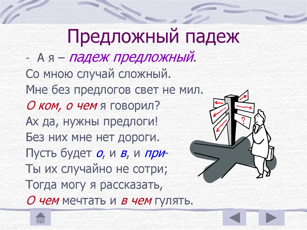 Предложный падеж 4 класс. Предложный падеж. Предложения с падежами. Падежный падеж. Предложный падеж существительных.