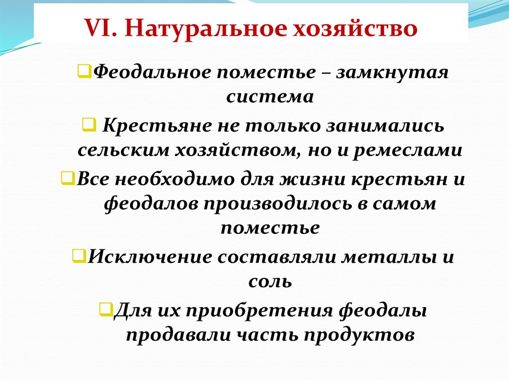 Что такое натуральное хозяйство