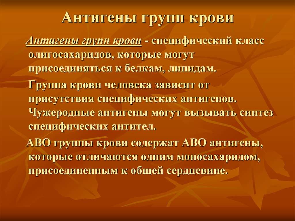 Антигены это. Антигены групп крови. Группы крови по антигенам. Что такое антигены в крови человека. 2 Группа крови антигены эритроцитов.