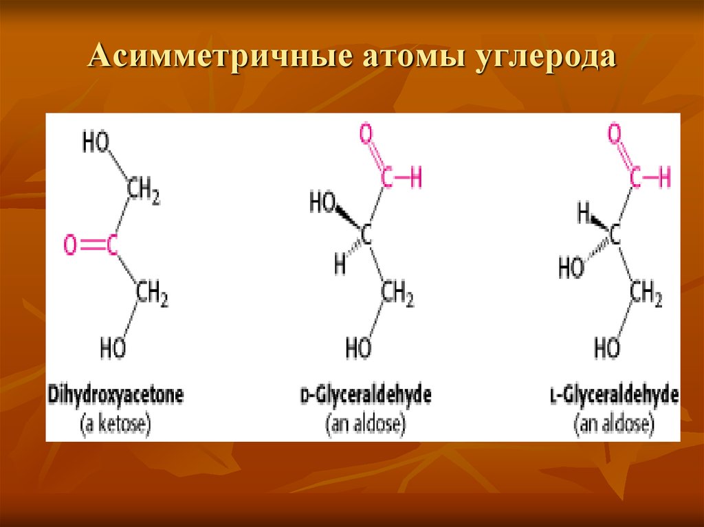 Веществами содержащими атом углерода. Асимметрический атом углерода (центр хиральности). Ассиметричные атомы в углеводах. Асимметричный углеродный атом. Несимметричный атом углерода.