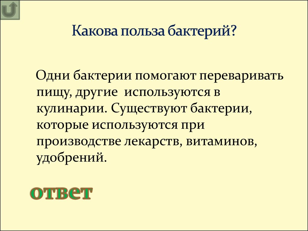 Своя игра». Царства природы - презентация онлайн