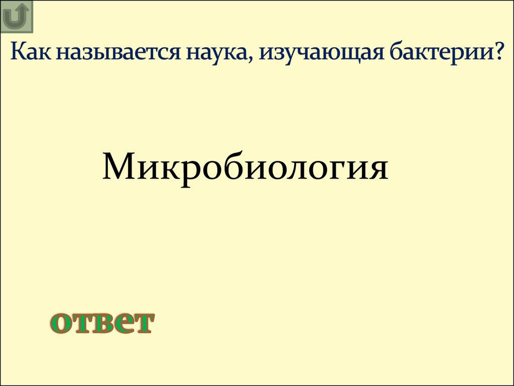 Своя игра». Царства природы - презентация онлайн