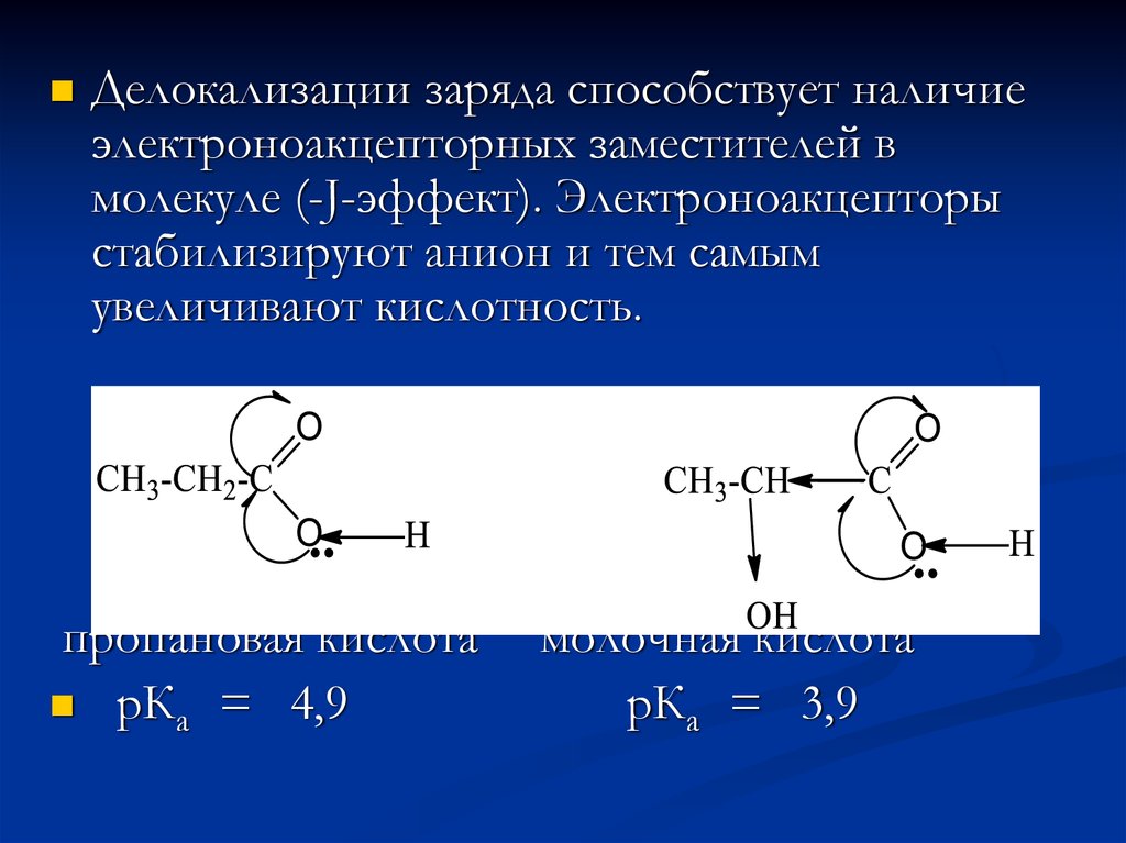 Энергия делокализации. Электроноакцепторные заместители. Электроноакцепторные группировки. Делокализация это в химии. N2o делокализация.