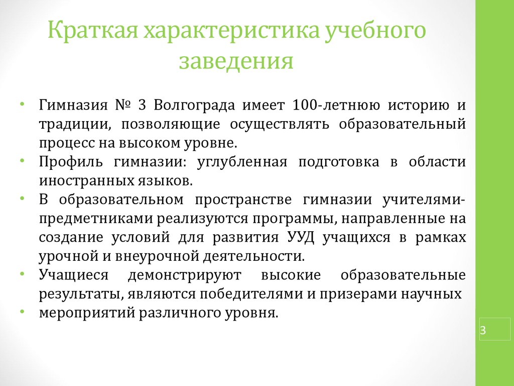 Характеристика образовательного текста. Основные характеристики учебного заведения.