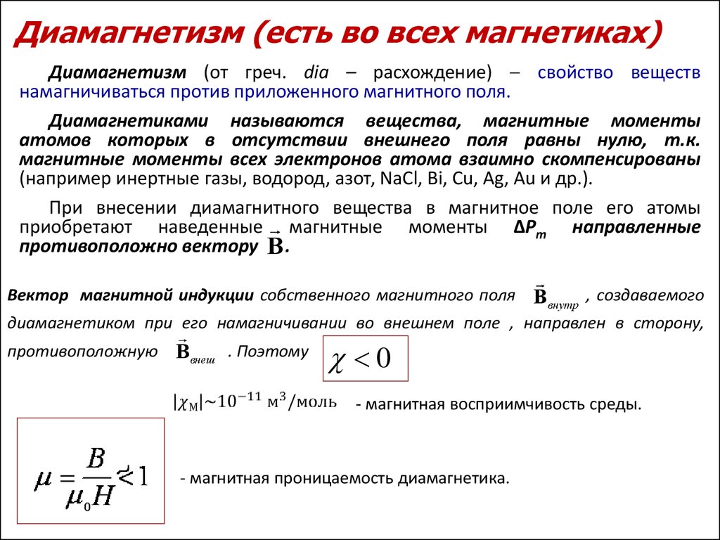 Магнитное поле в веществе презентация - 92 фото