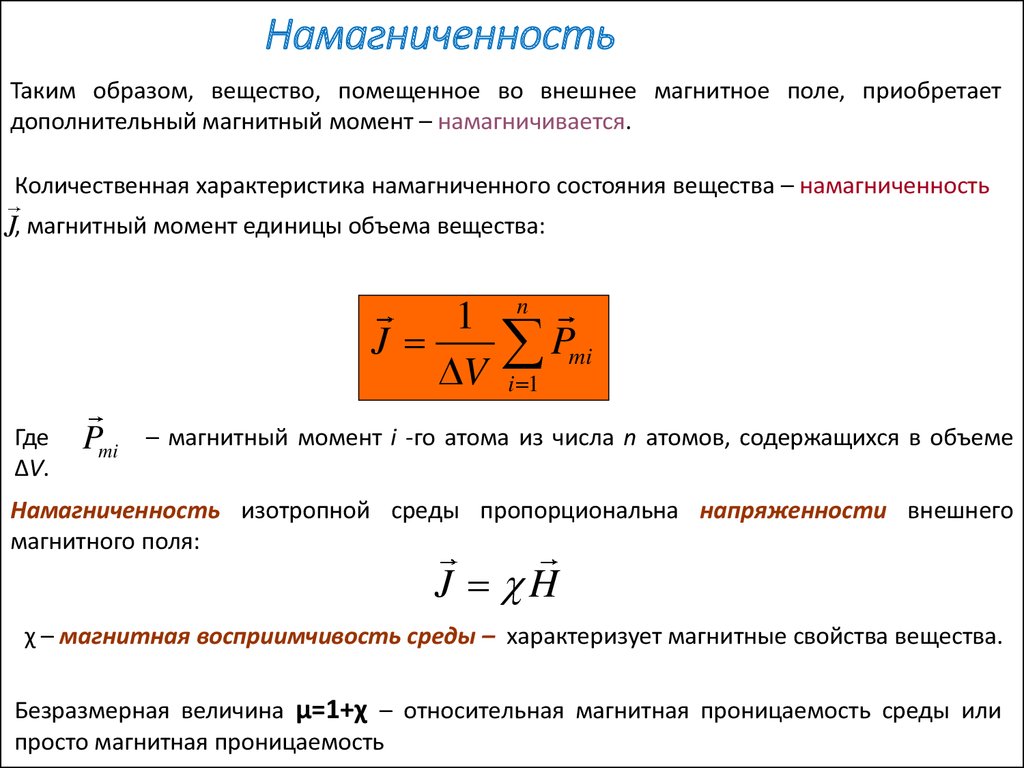 Магнитное поле в веществе презентация