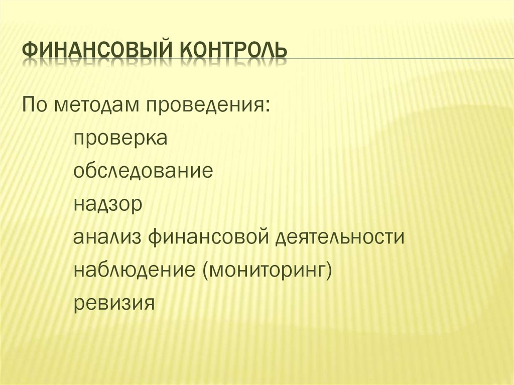 Финансового контроля литература