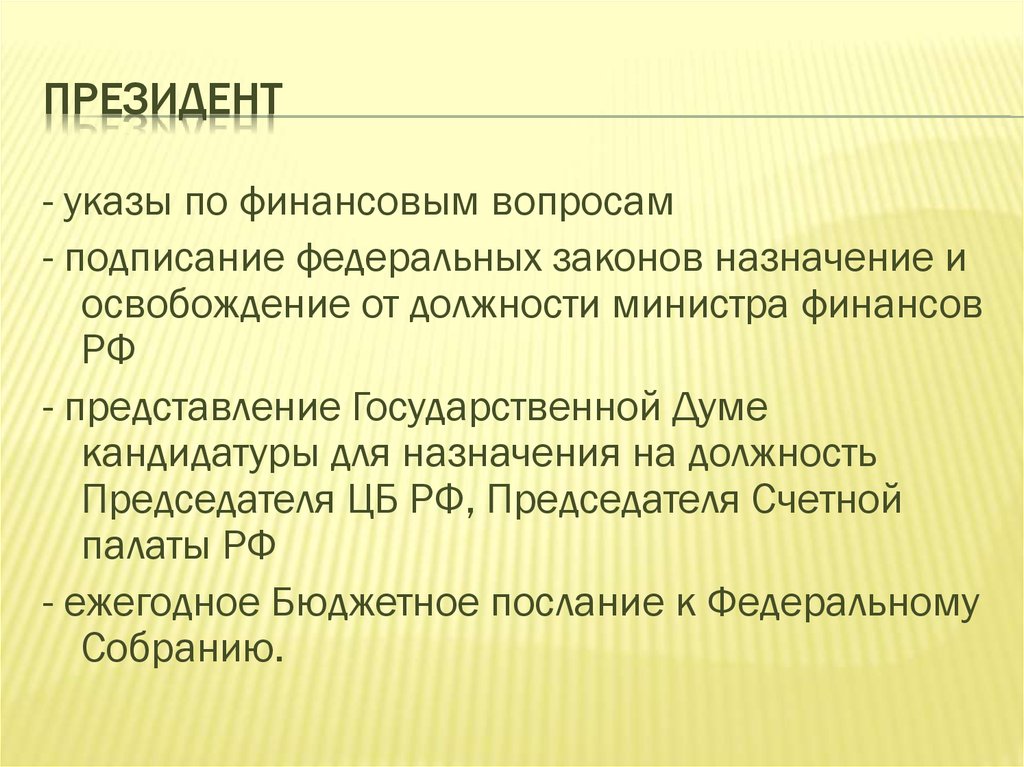 Назначения закона