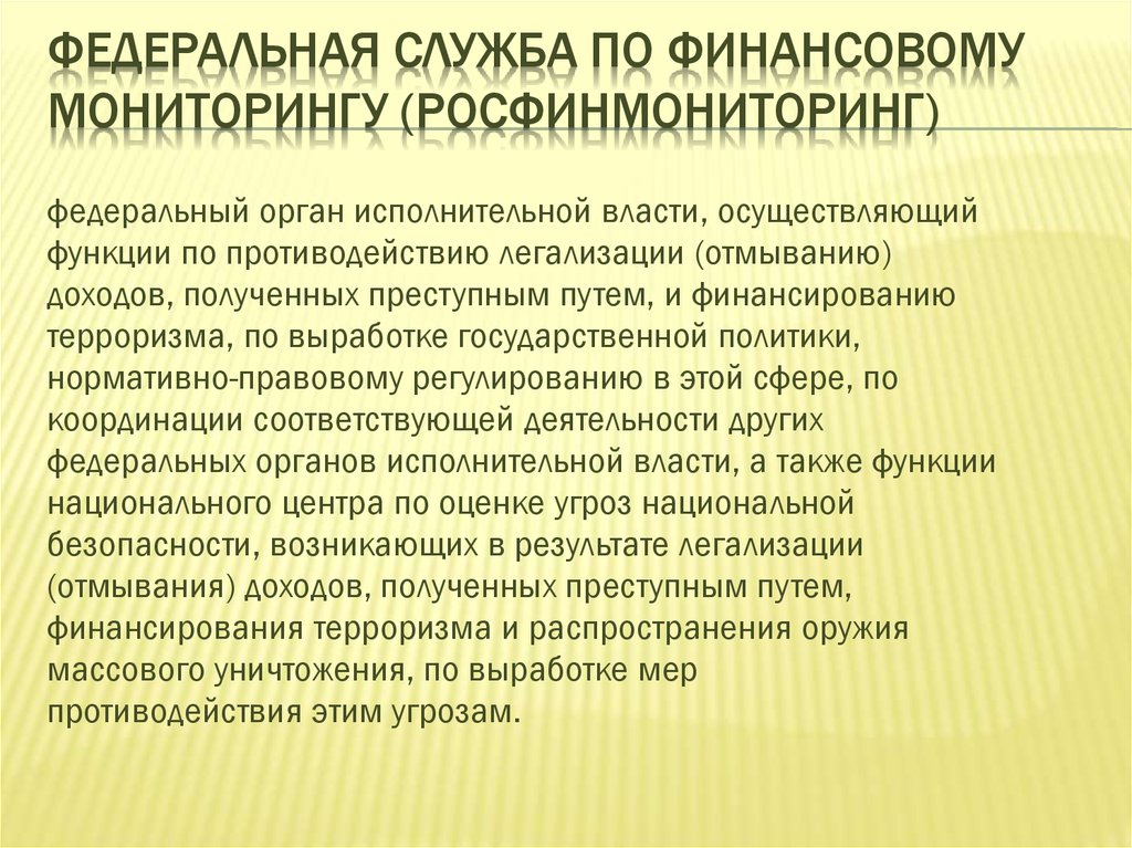 Финансовая служба по финансовому мониторингу адрес