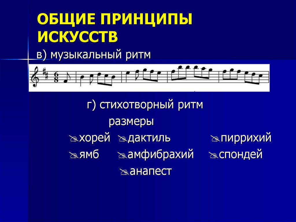 Ритм темп в музыке и в других видах искусства проект