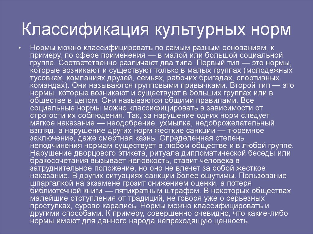 Система культурных образов. Классификация культурных норм. Функции культурных норм. Культурные нормы обеспечивают единство общества. Функции культурных норм и их классификация.