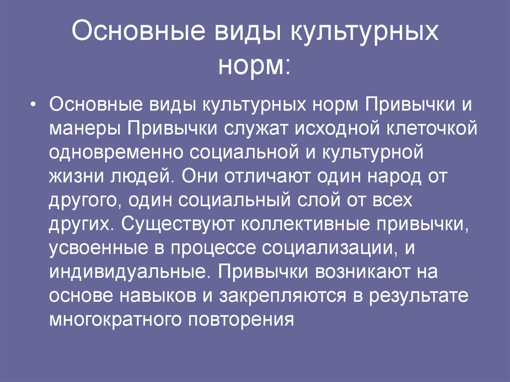 Основные культурные нормы