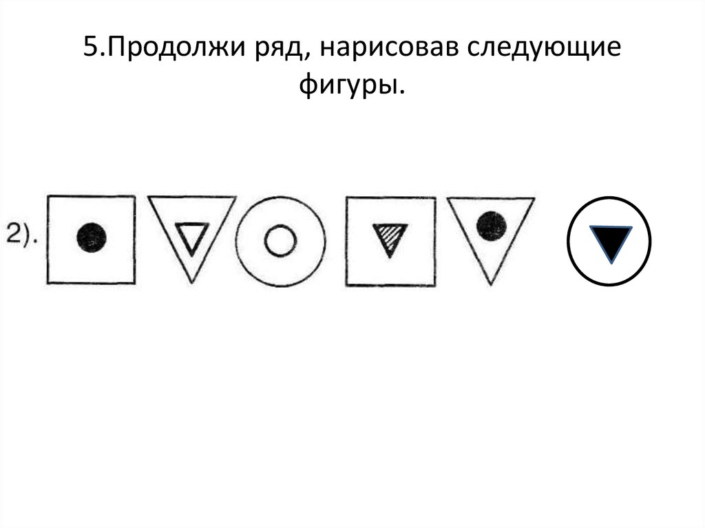 Найдите следующую фигуру