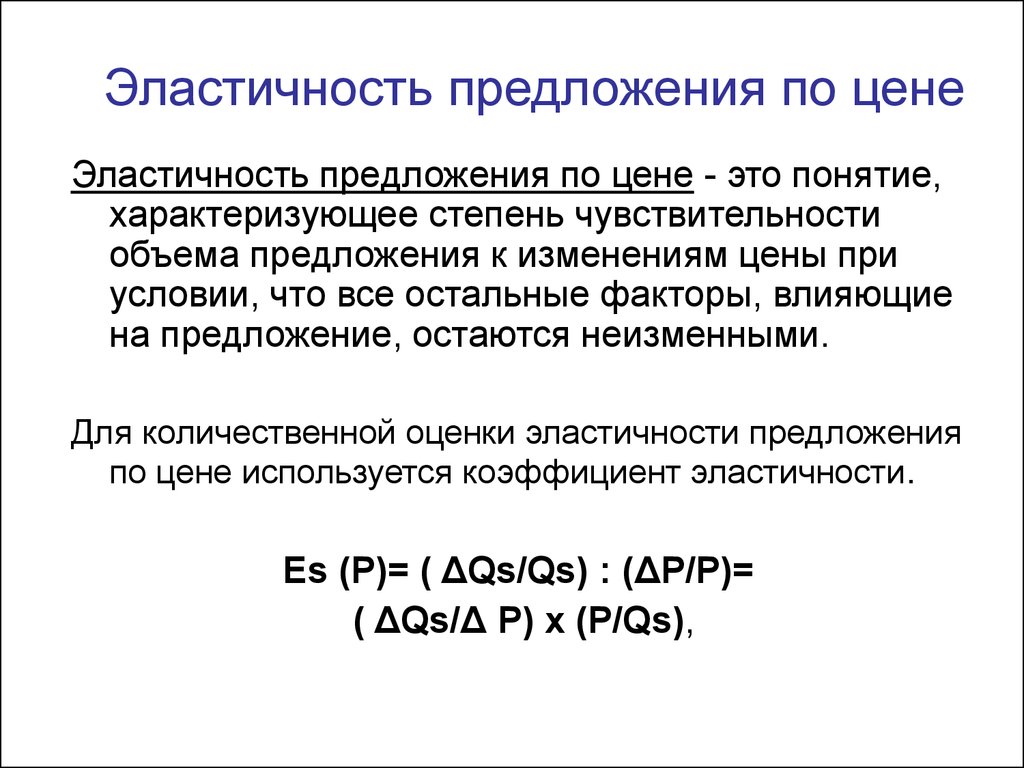 Виды эластичности предложения по цене