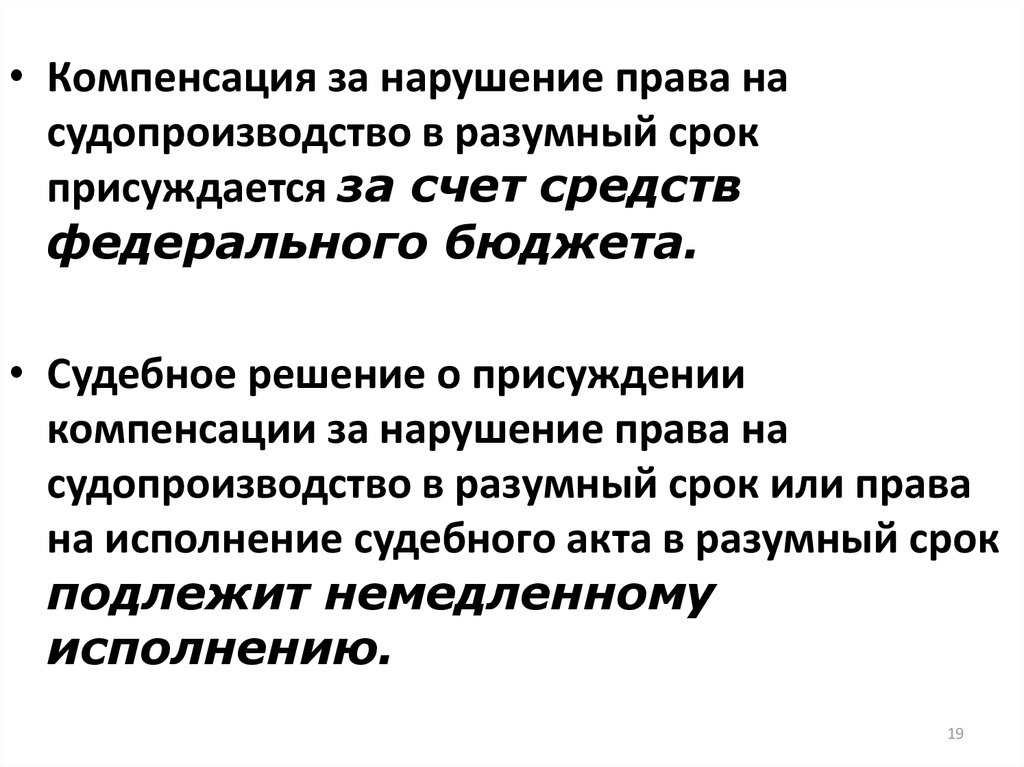 Образец заявления о присуждении компенсации за нарушение права на судопроизводство в разумный срок