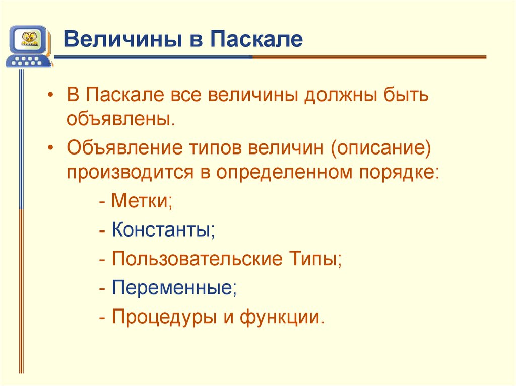 Типы величин