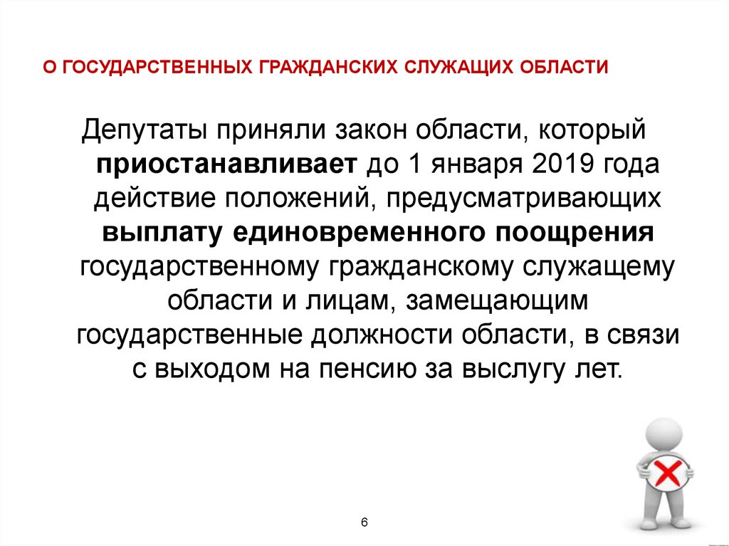 Предусмотреть в положении. Поощрения государственных гражданских служащих. Единовременного поощрения гражданским служащим. Государственный Гражданский служащий. Гражданскому служащему гарантируются.