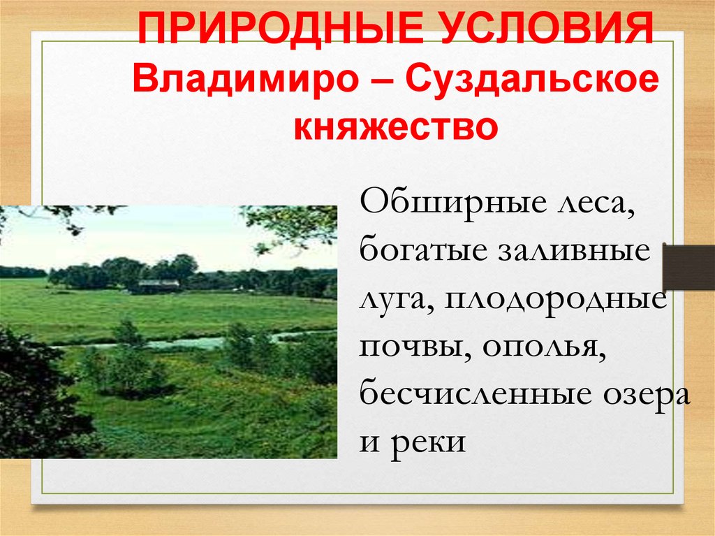 Природные условия галицко волынского княжества таблица