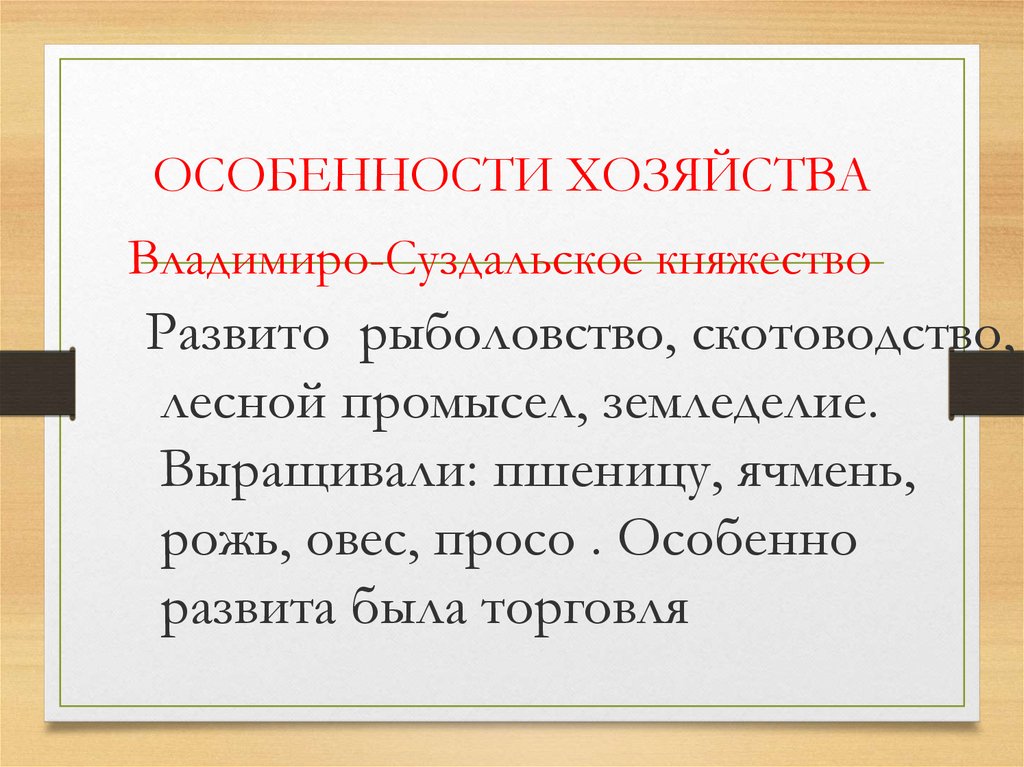 Особенности хозяйства