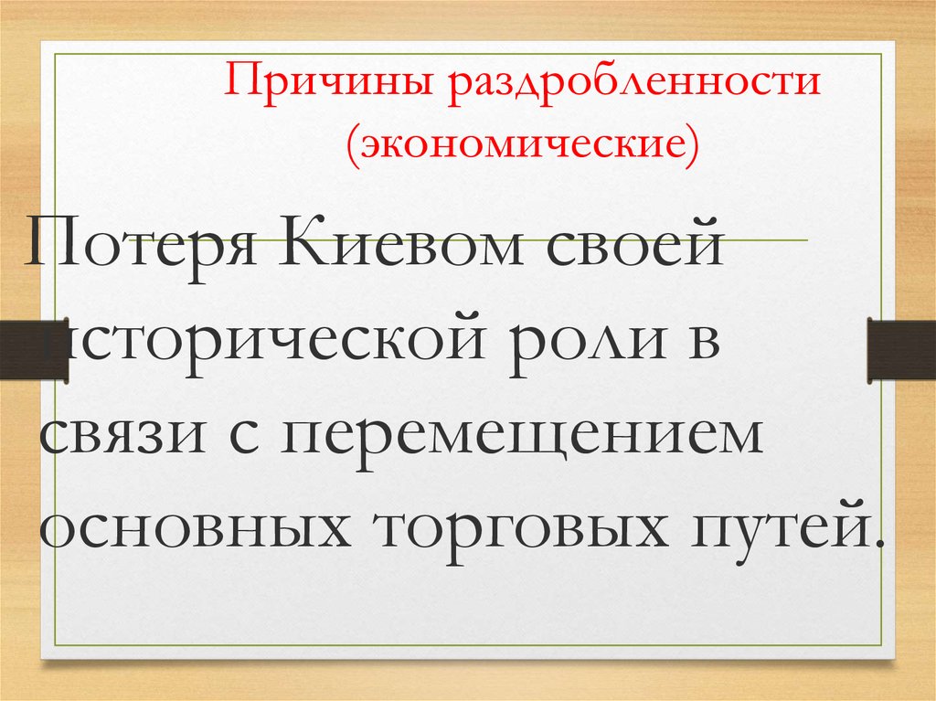 Политическая раздробленность презентация