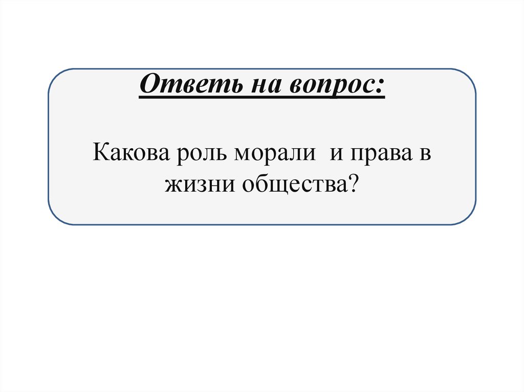 Уважение социального многообразия 6 класс презентация