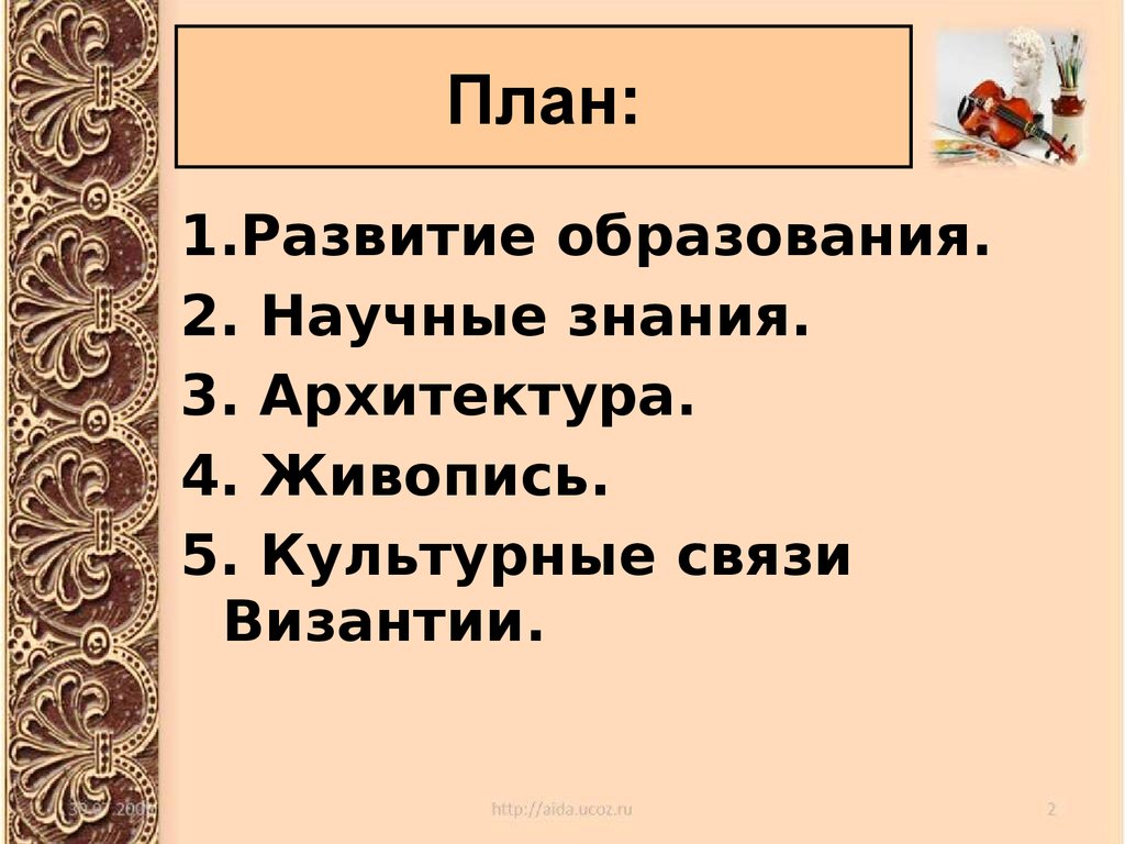 Культура византии 6 класс презентация