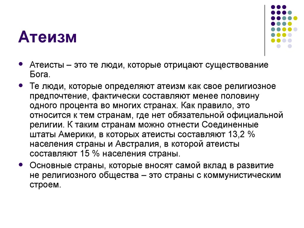 Отрицающий бога. Что такое атеизм кратко. Понятие атеист. Отрицание религии. Кто такой атеист кратко.