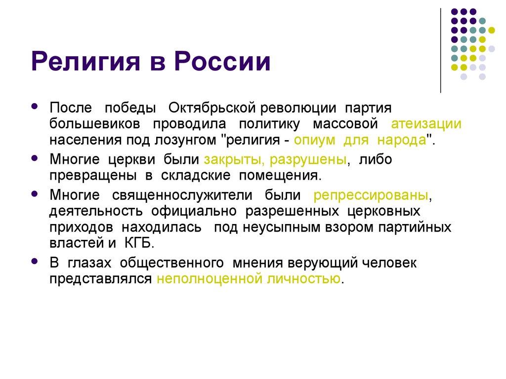 Какие религии традиционно исповедуются в россии