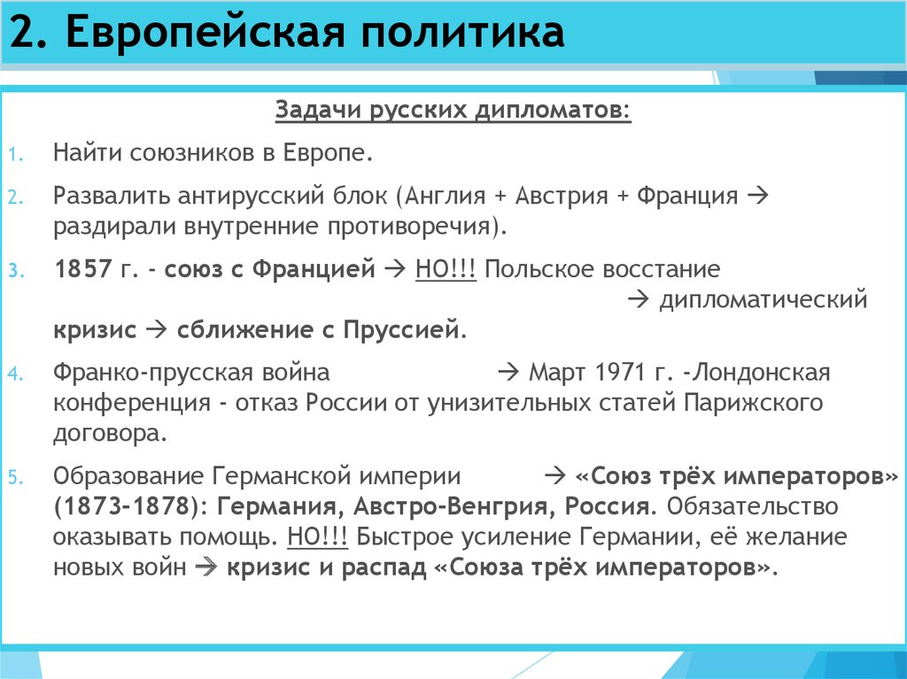 Союз императоров. Союз трех императоров кратко. Распад Союза трех императоров. Распад Союза трех императоров год. Причины распада Союза трех императоров.