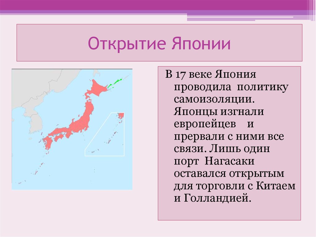 Восстановите картину насильственного открытия японии западными державами кратко