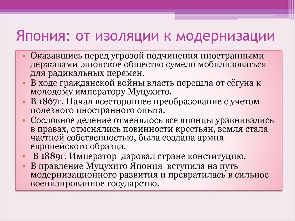 Япония удачный опыт модернизации презентация 8 класс