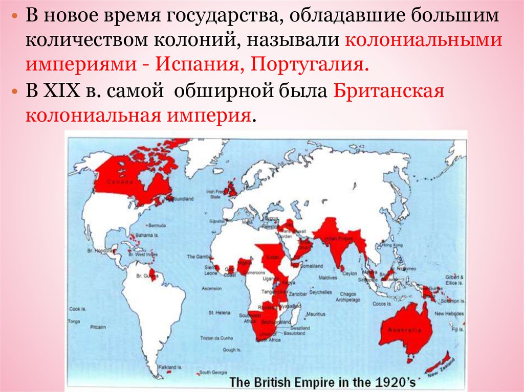 Крупные колониальные страны. Самые крупные колониальные империи в конце 19 в Великобритании. Колонии Испании и Португалии в 16 веке. Британская колониальная Империя 18 века. Колонии Португалии в 18 веке.