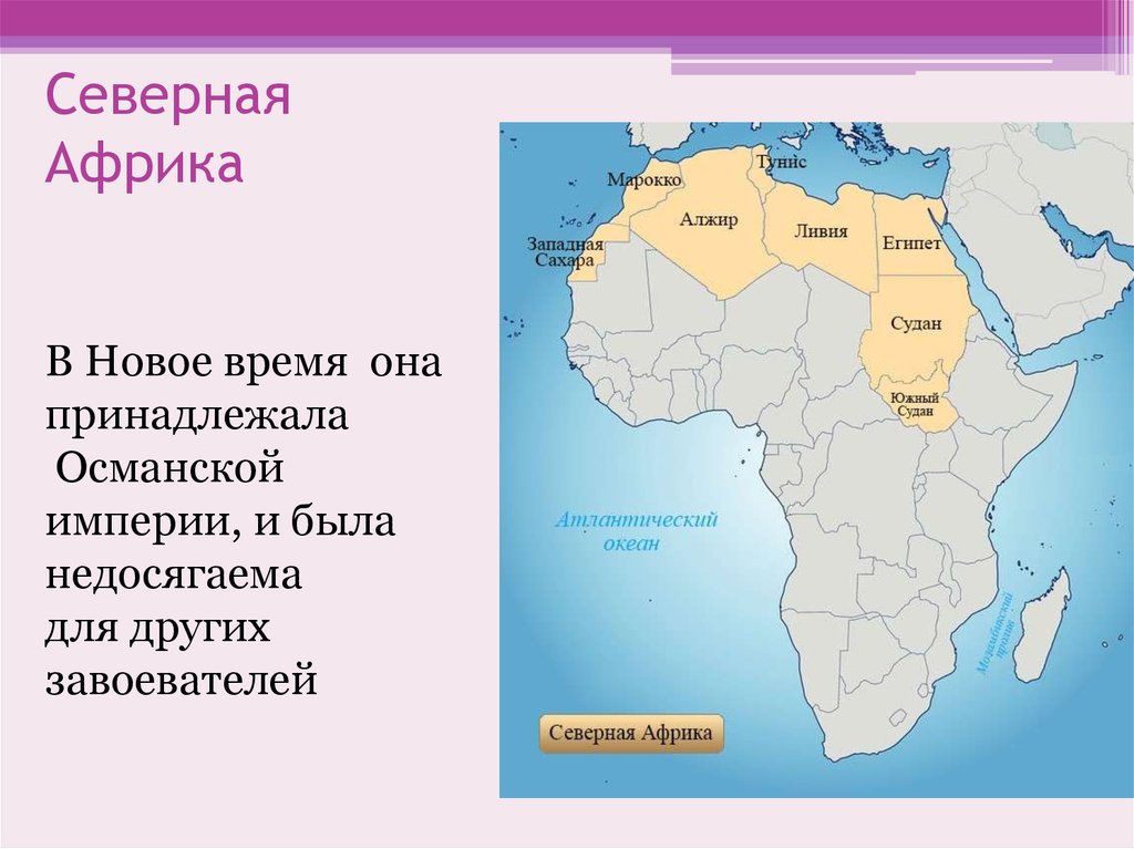 Где находится страна африка