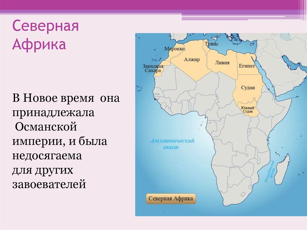 Страны северной африки. Государства Северной Африки. Страны Северной аврикой. Страна северноцафрики. Страни Северной ААФРИКИ.