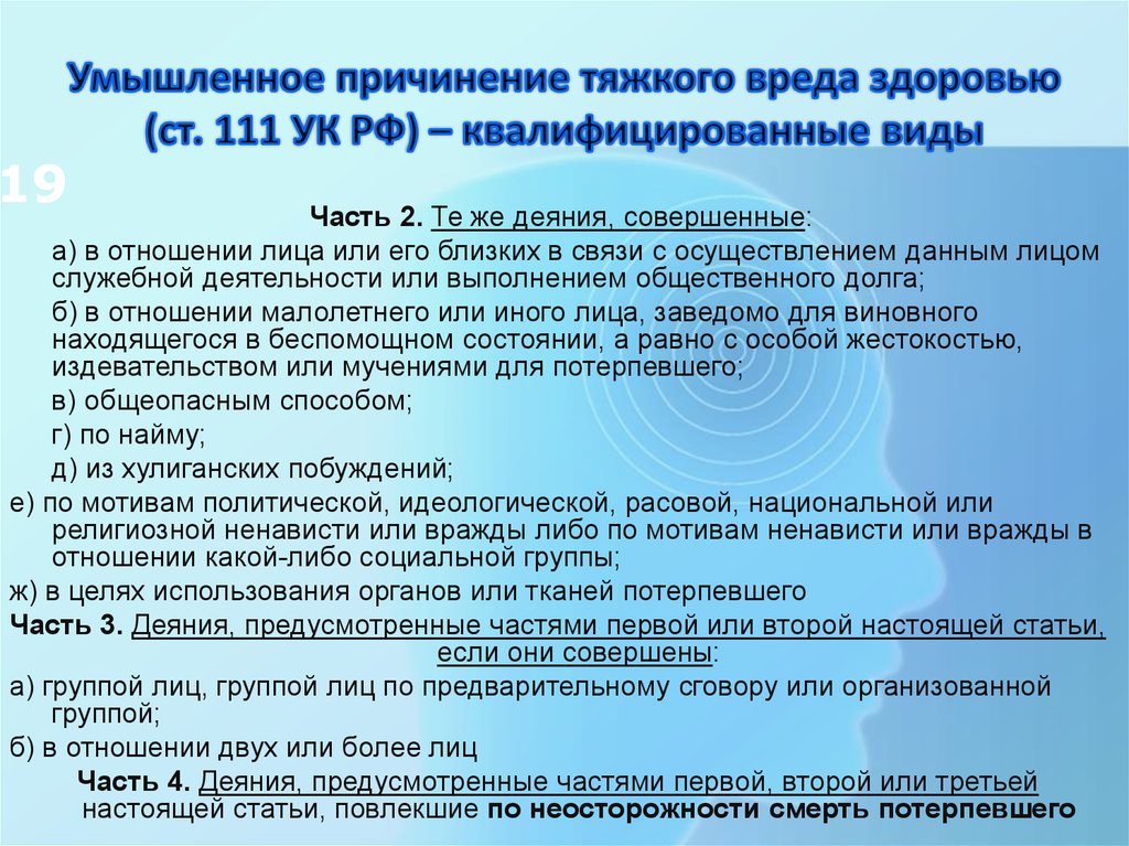 Уголовный кодекс ч. 111ст уголовного кодекса. Статья 111 ч2. 111 Статья уголовного кодекса. Уголовный кодекс ст 111 УК РФ.