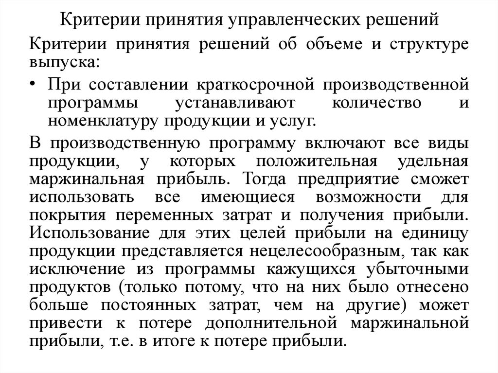 Анализ принятия управленческих решений. Критерии принятия управленческих решений. Критерии принятия решений управленческих решений. Критерии при принятии решений. Критерии при принятии управленческих решений.