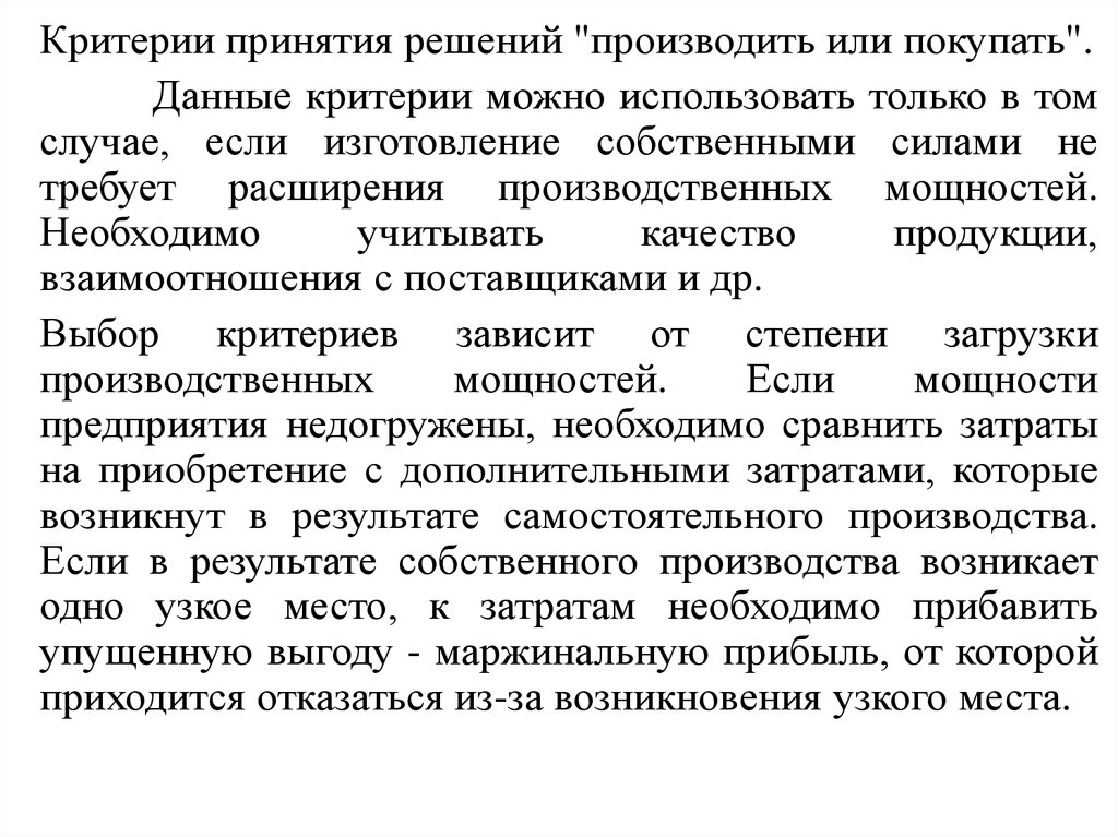 Критерии принимаемых решений. Методы принятия решений в турфирме. Критерии принятия ОС. Критерий роль человека в принятии решения. Критерии которые нужно учитывать при принятии решения.