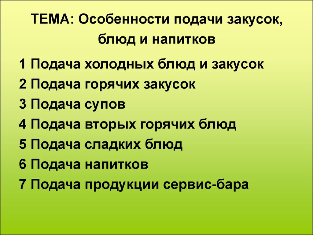 Время подачи и ожидания приготовления блюда в ресторане