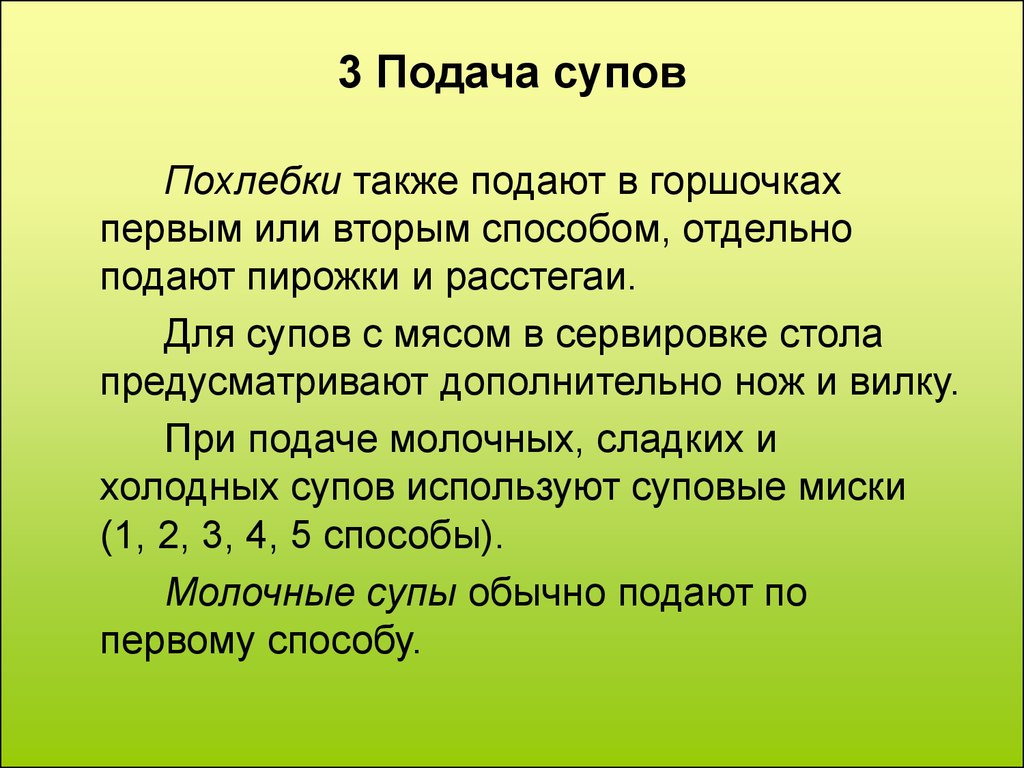 Отдельными способами. Температура подачи холодных супов. Температура подачи холодных блюд и закусок. Температура подачи горячих супов. Особенности подачи.