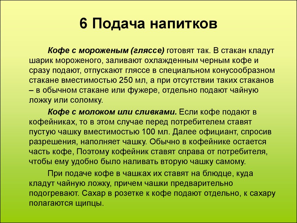 Особенности подачи закусок, блюд и напитков - презентация онлайн