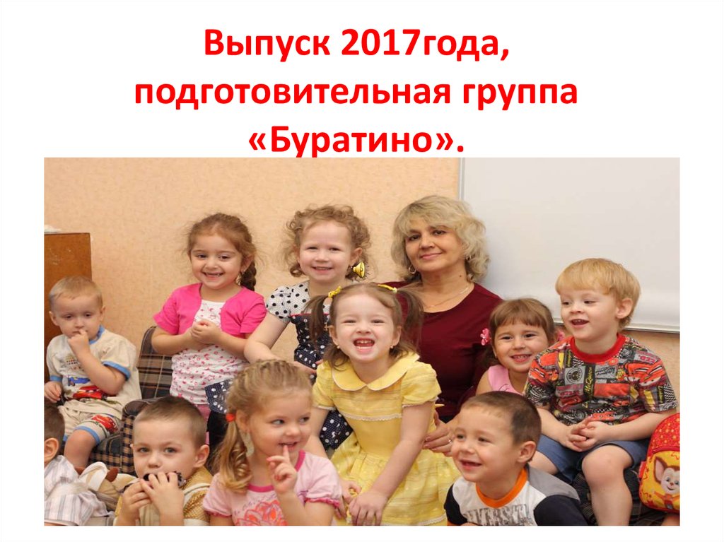 Презентация подготовительная группа
