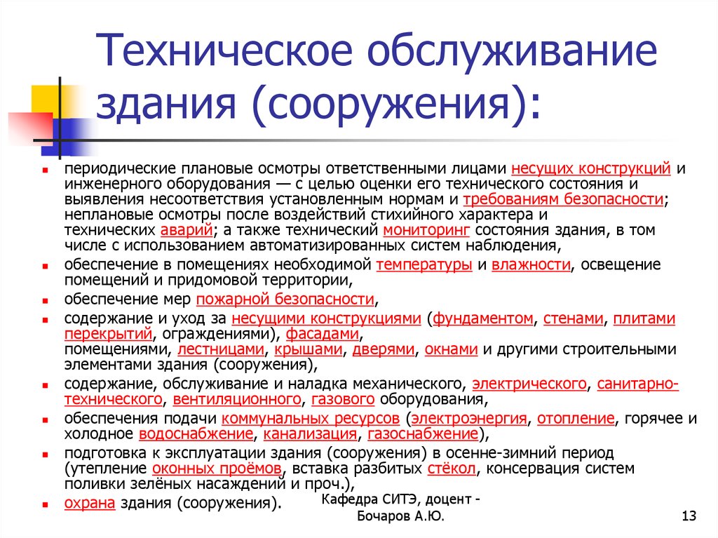 Инструкция по технической эксплуатации зданий и сооружений образец рб