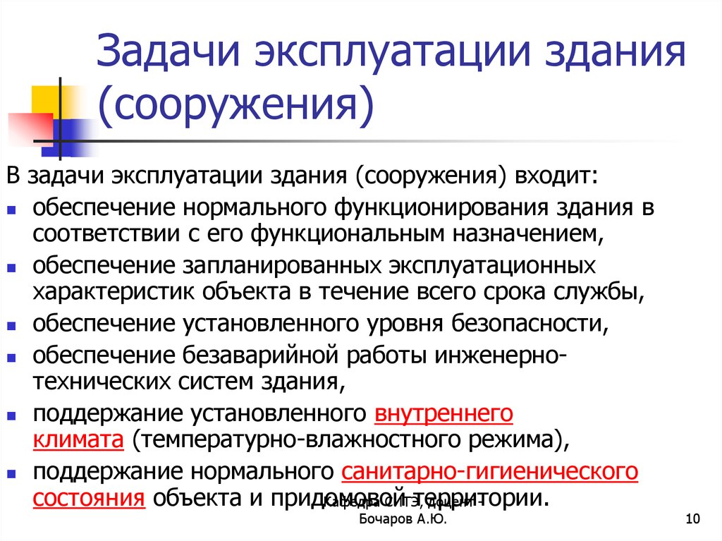 Инструкция по технической эксплуатации зданий и сооружений образец рб