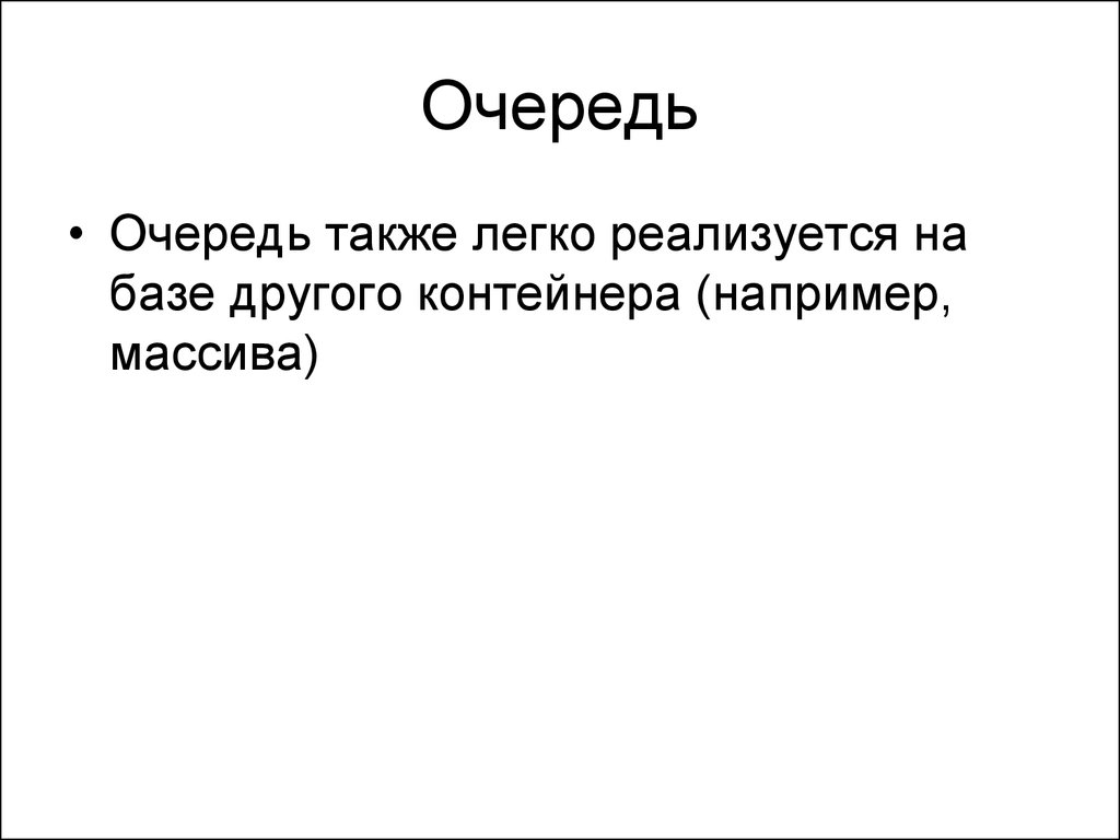 Легко реализуемый. Также легко как.