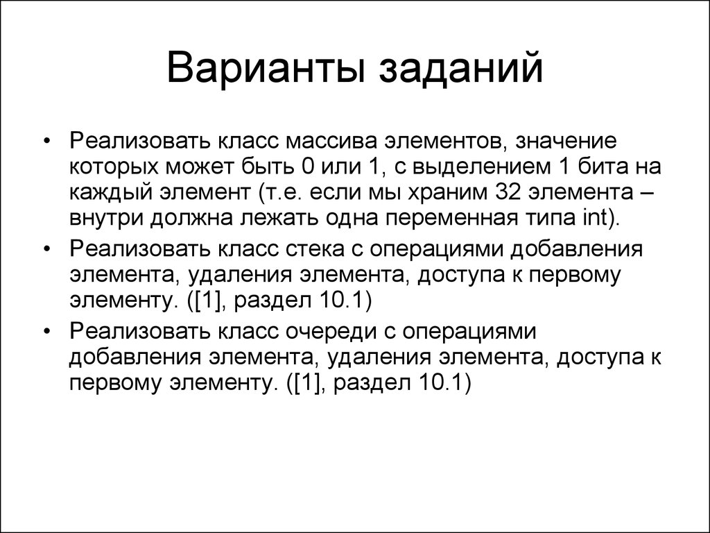 Вариант что это значит. Значимость элемента задачи. Значение элемента слайда. Реализовать это что значит. Реализовать класс что это значит.