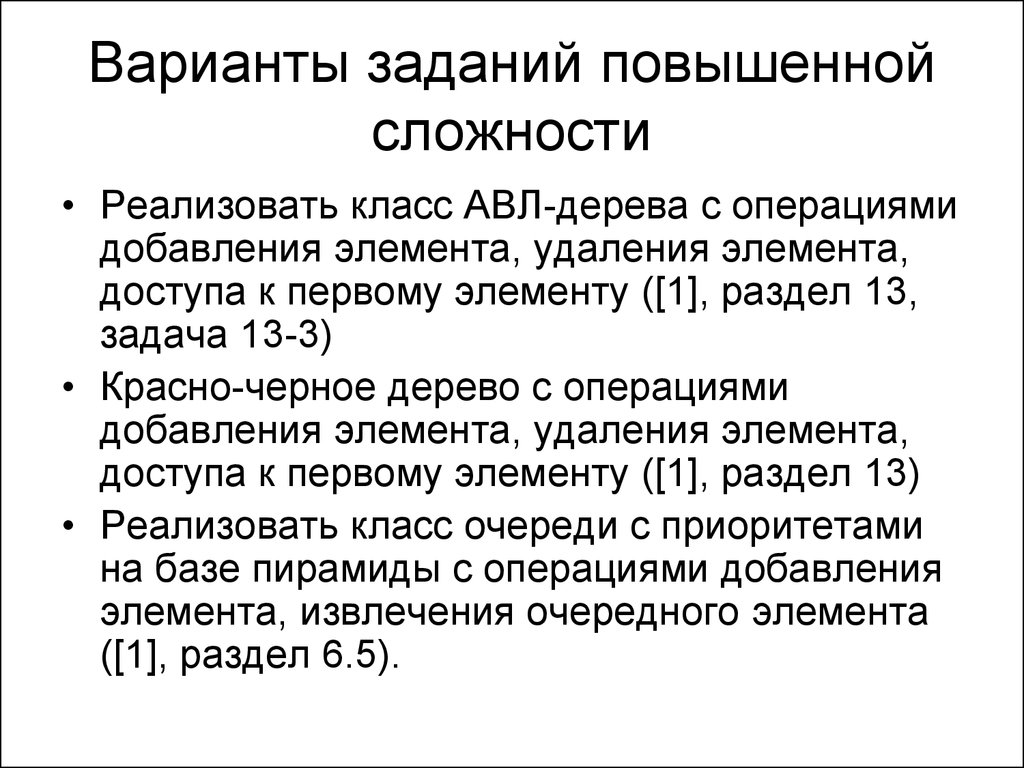 Задачи повышенной сложности 1 класс. Операция доступа к элементу.