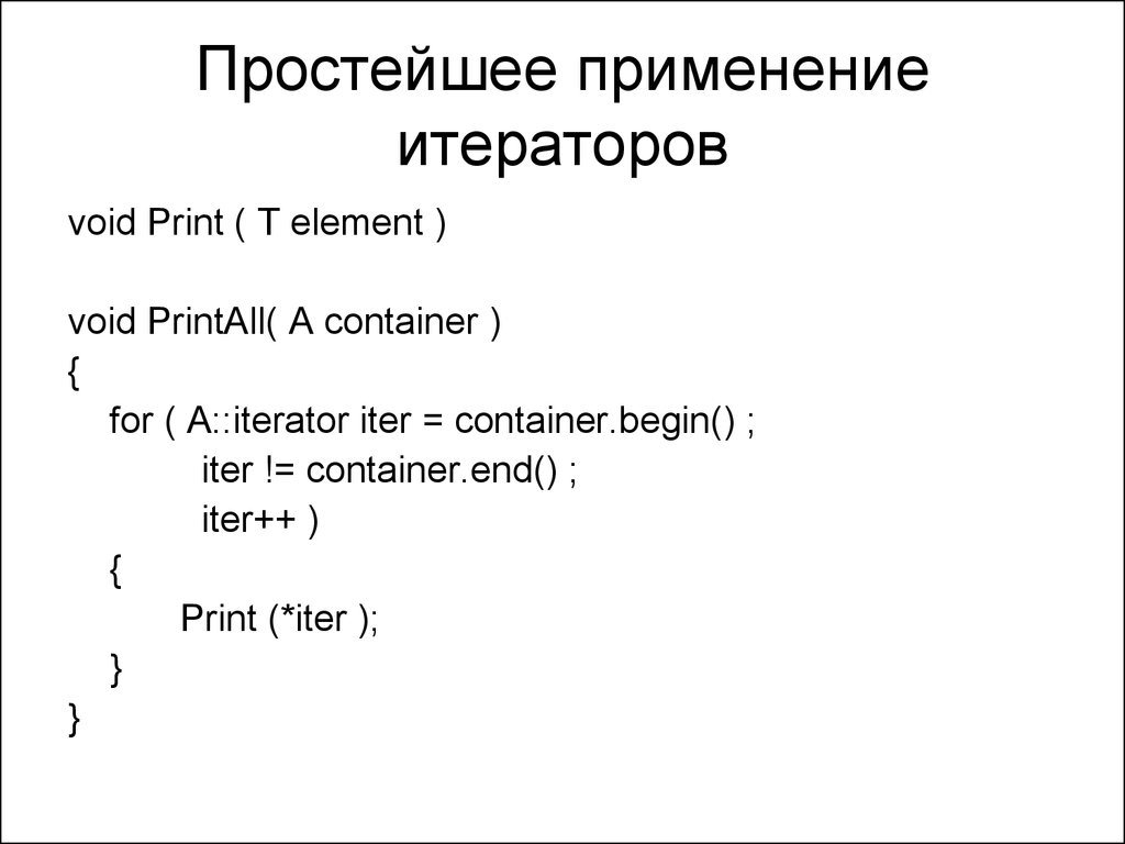 Варианта простые в использовании. Итераторы c++. Типы итераторов c++. Ввод данных в c++. Контейнер лист Итератор.