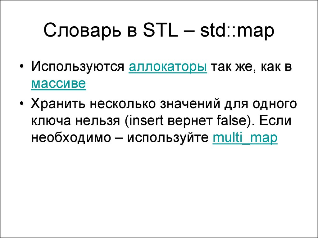 Std vector allocator. Аллокаторы c++.