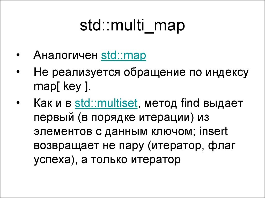 std::multi_map